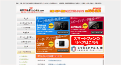 Desktop Screenshot of kobe-wifirental.com