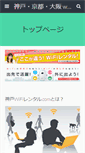 Mobile Screenshot of kobe-wifirental.com