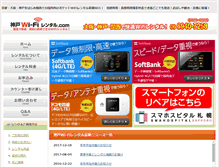 Tablet Screenshot of kobe-wifirental.com